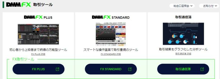 DMMFX　取引ツール