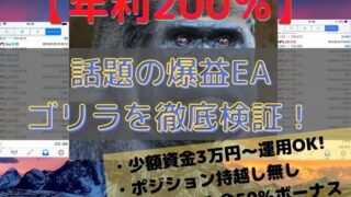 ゴリラプラス EA