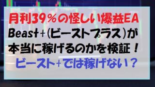 ビーストプラスEA